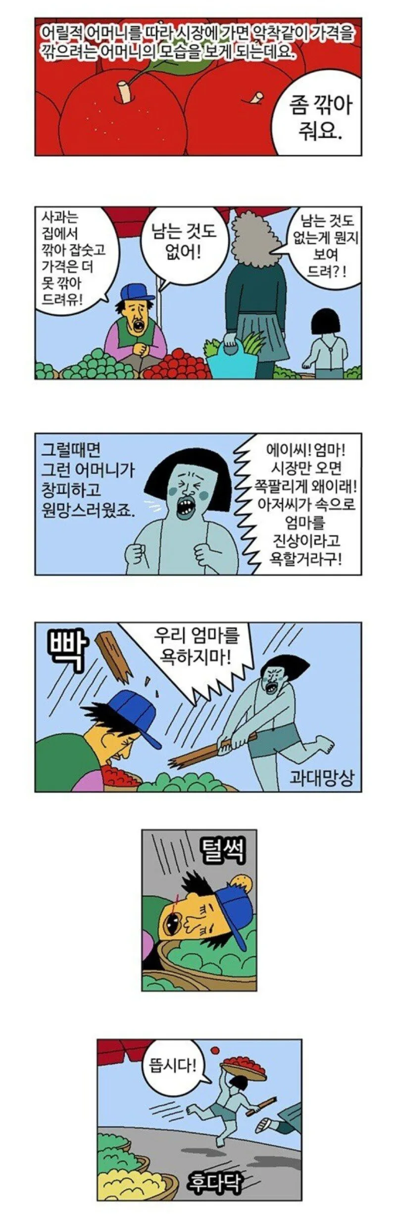 귀귀작가네 엄마가 시장에서 흥정하는 법.manhwa