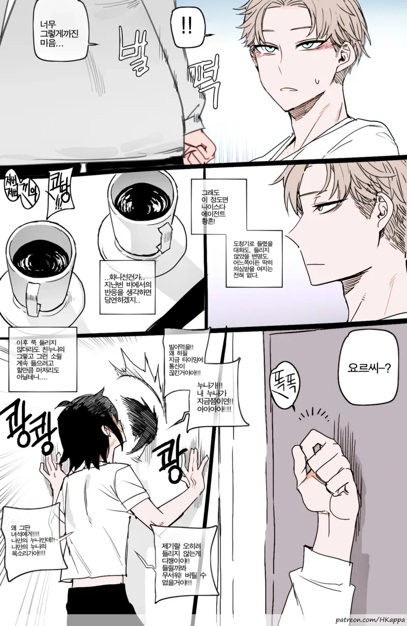 스파패) 누나를 NTR당하는.manga - 이미지 7