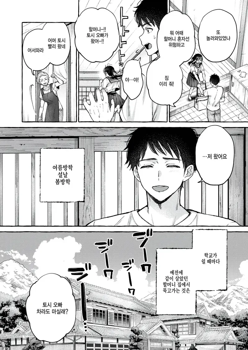 고향의 소꿉친구.manga - 이미지 2