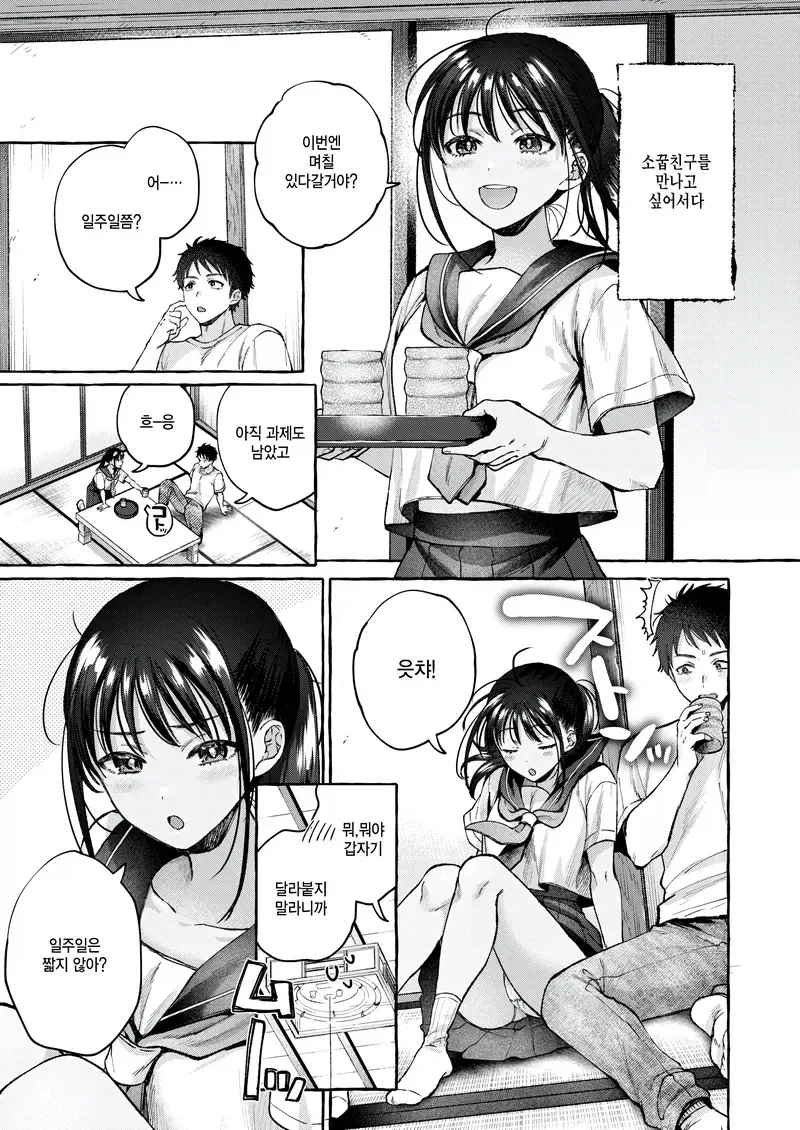 고향의 소꿉친구.manga - 이미지 3