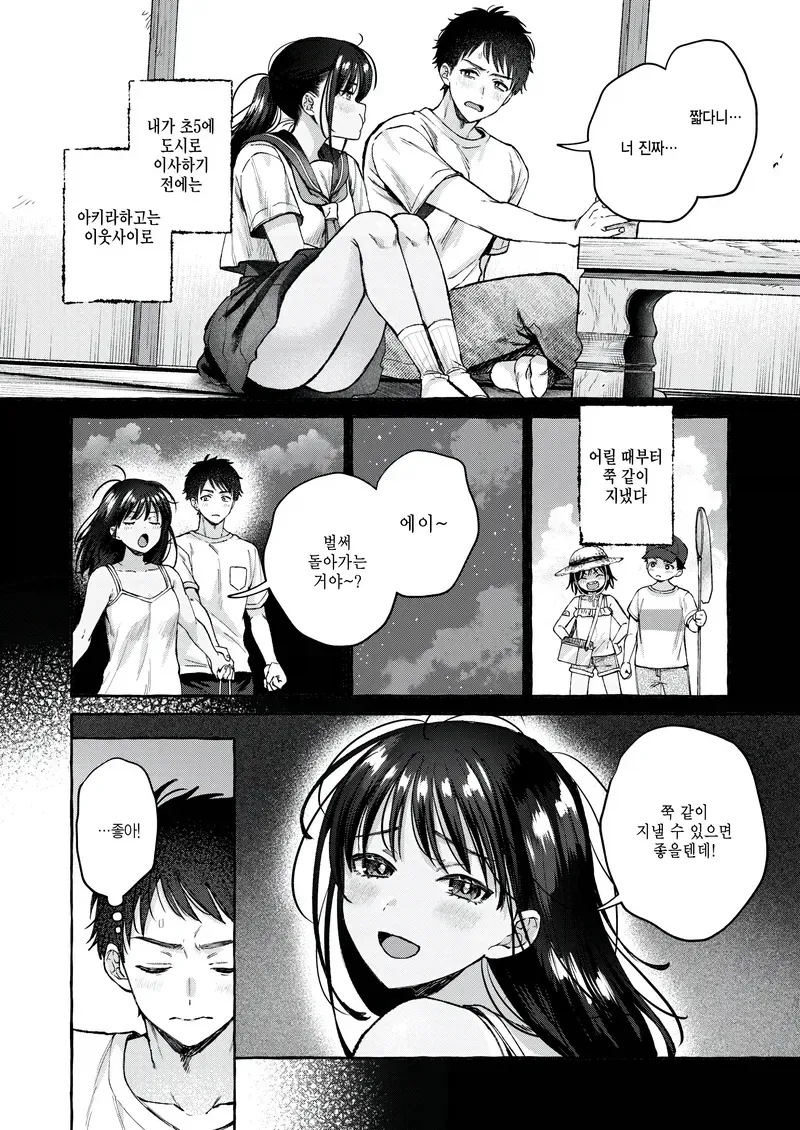 고향의 소꿉친구.manga - 이미지 4