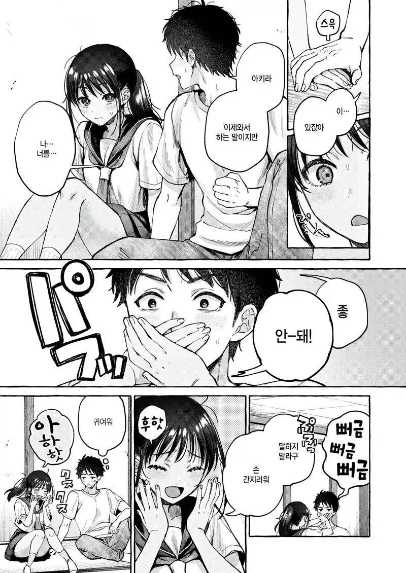 고향의 소꿉친구.manga - 이미지 5