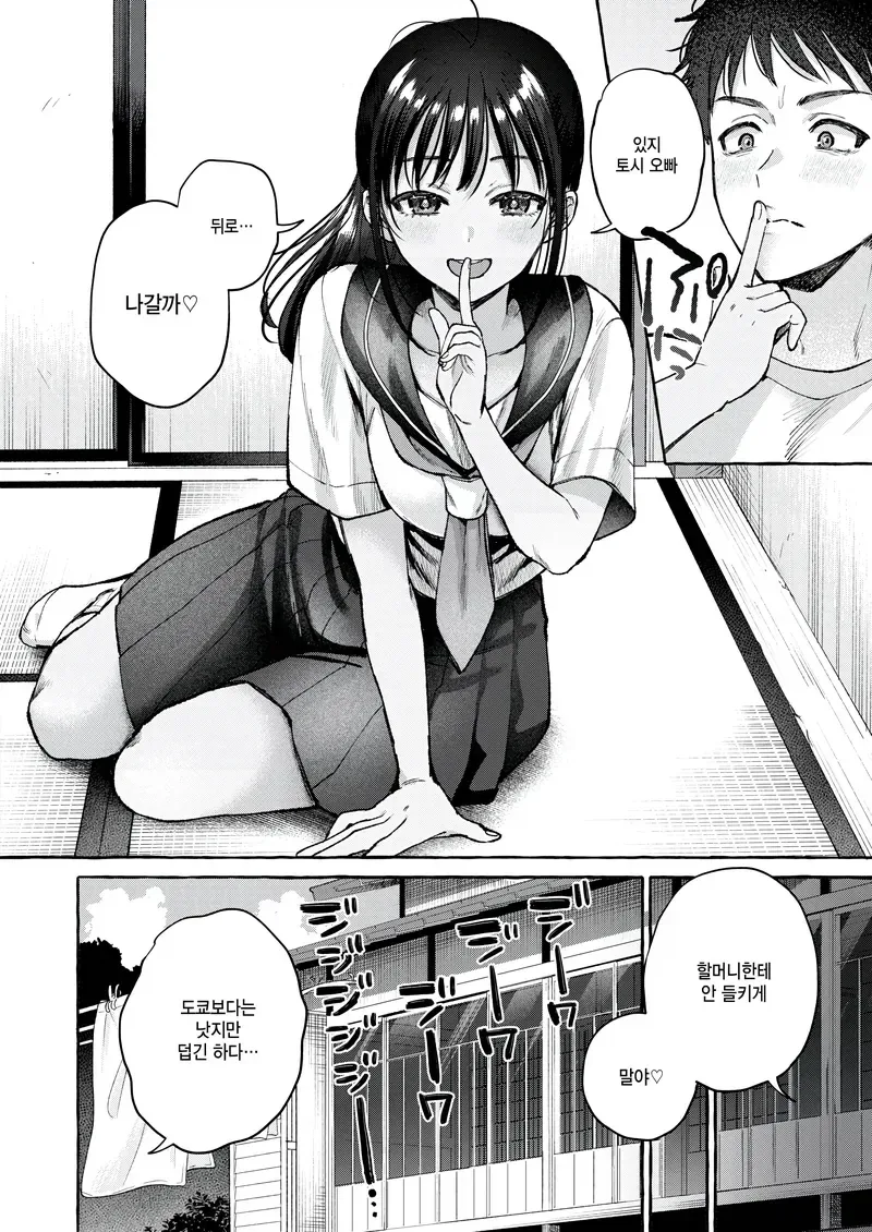 고향의 소꿉친구.manga - 이미지 6
