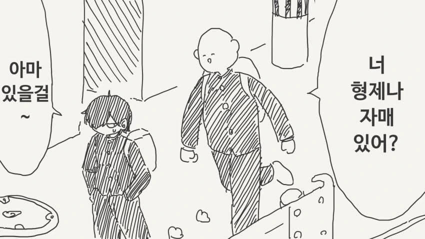 형제나 자매가 있는.manga