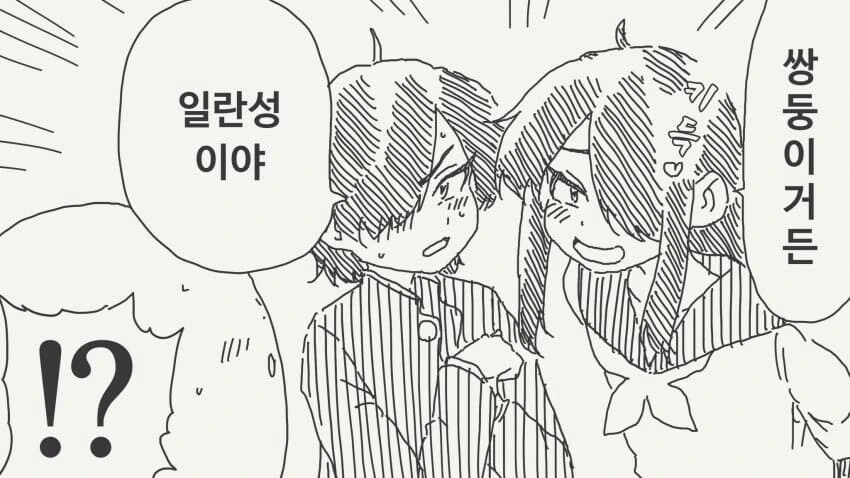 형제나 자매가 있는.manga - 이미지 3