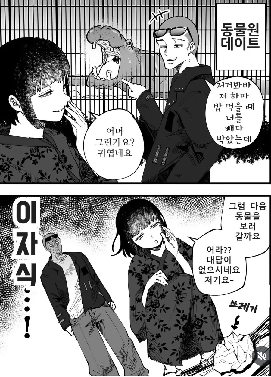 평범하게 데이트 하는 커플.manhwa - 이미지 3