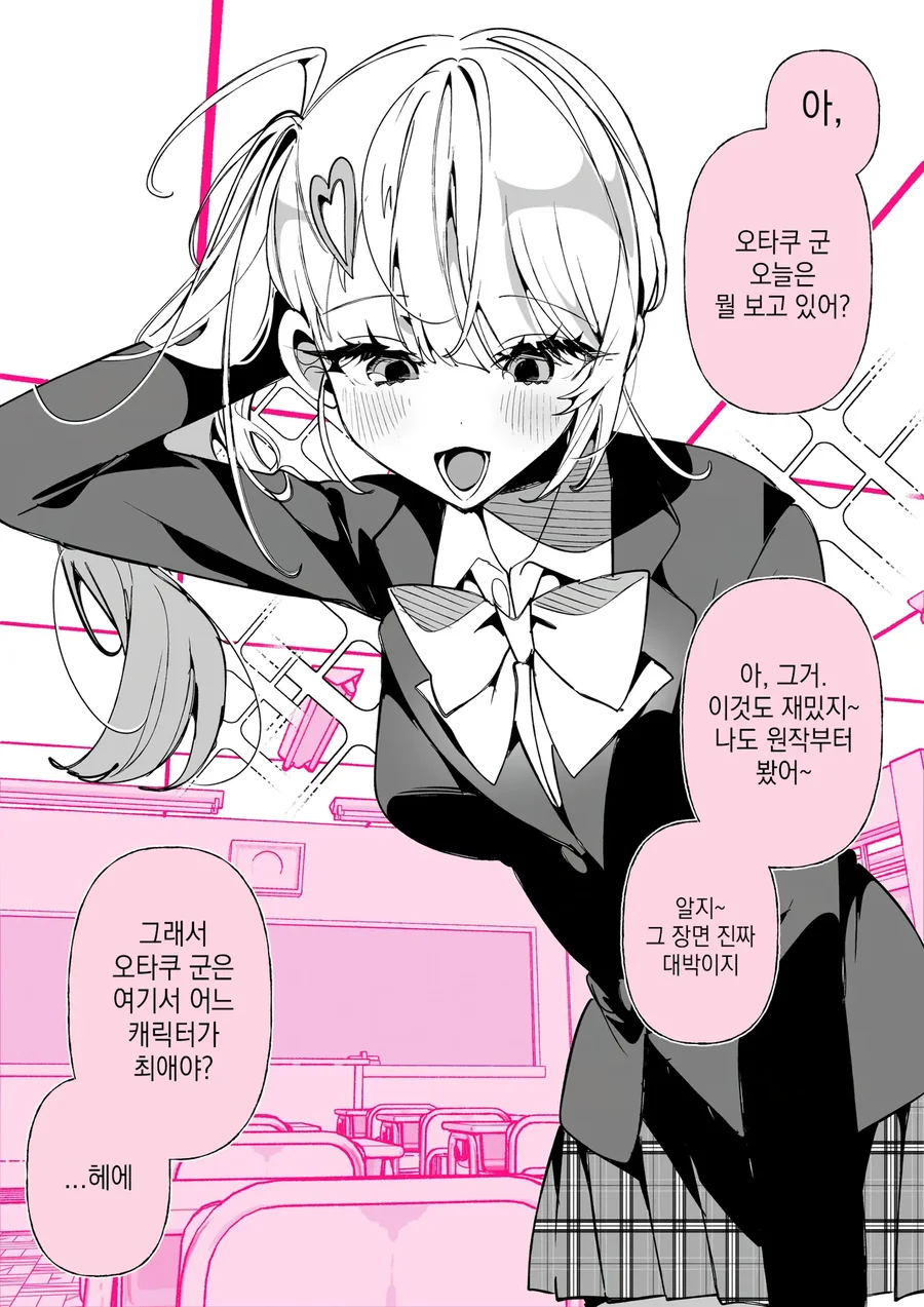 오타쿠에게 상냥한 갸루 만화