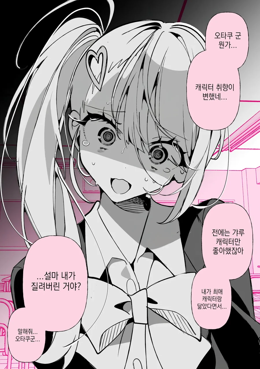 오타쿠에게 상냥한 갸루 만화 - 이미지 2