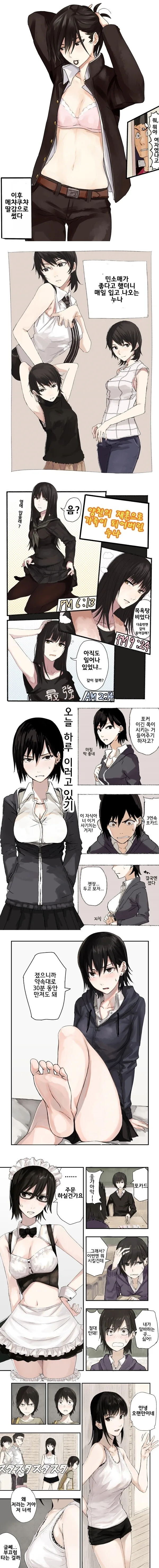흑발 단발 여고생 + 배다른 누나.manhwa