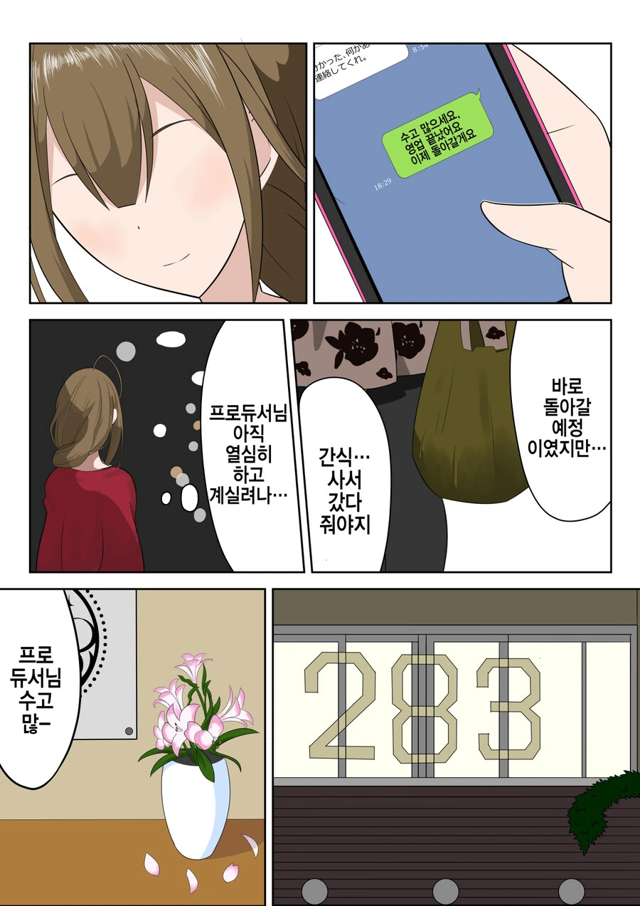 [@] 야근하는 프로듀서에게 간식을 가져다 주는 치유키.manhwa
