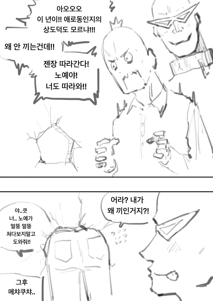 뭔가 이상한 ㄸㅇㅈ 클리셰 만화 - 이미지 2
