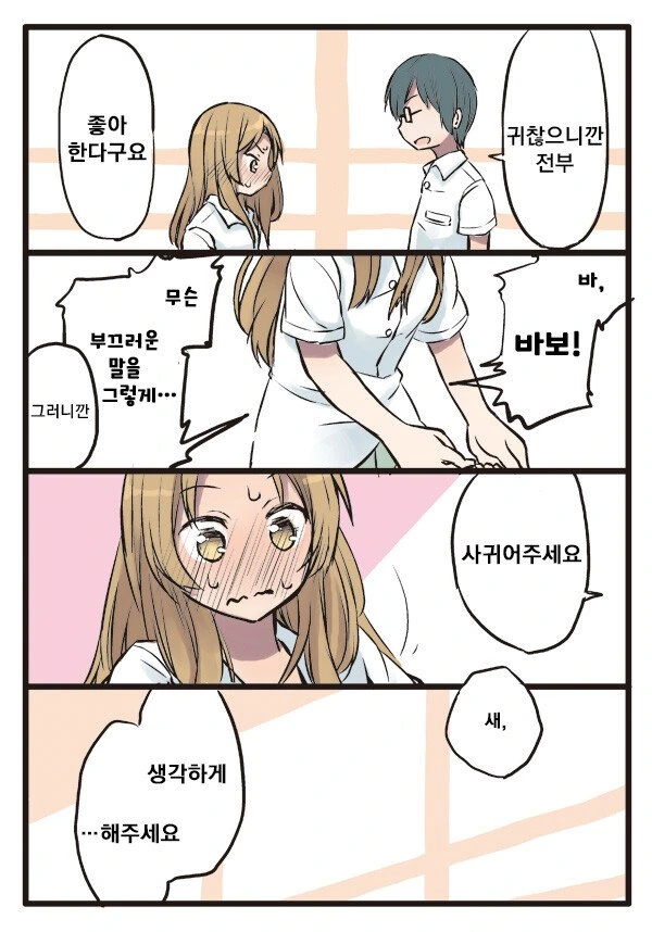 같은반 여자애 협박하는.manhwa - 이미지 11