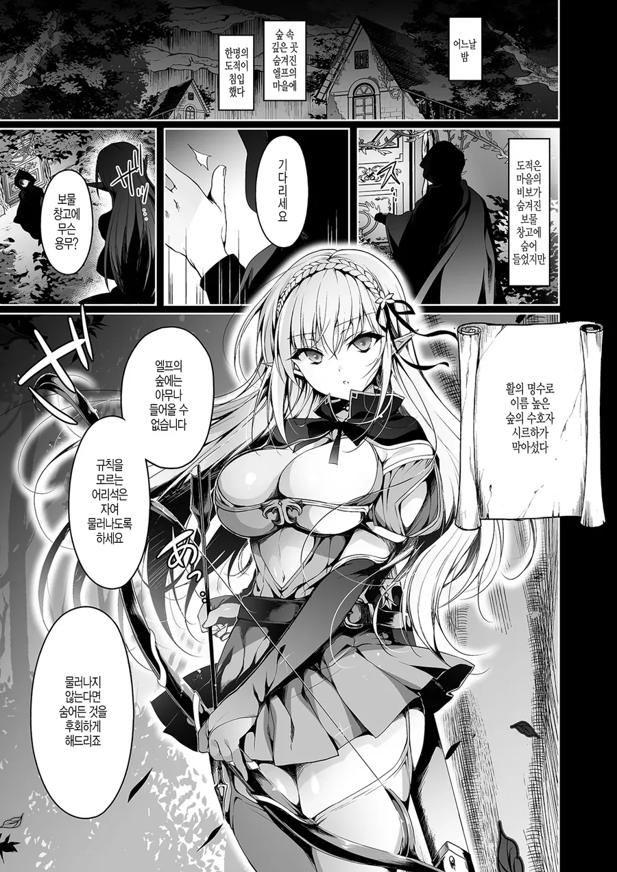 숲의 수호자 엘프들 특.manga