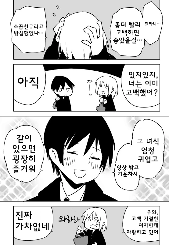 소꿉친구의 고백을 거절하는 만화 - 이미지 2