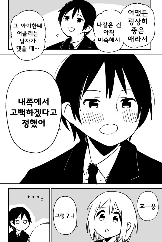 소꿉친구의 고백을 거절하는 만화 - 이미지 3