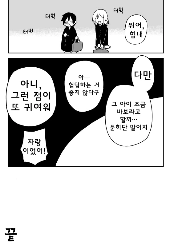 소꿉친구의 고백을 거절하는 만화 - 이미지 4