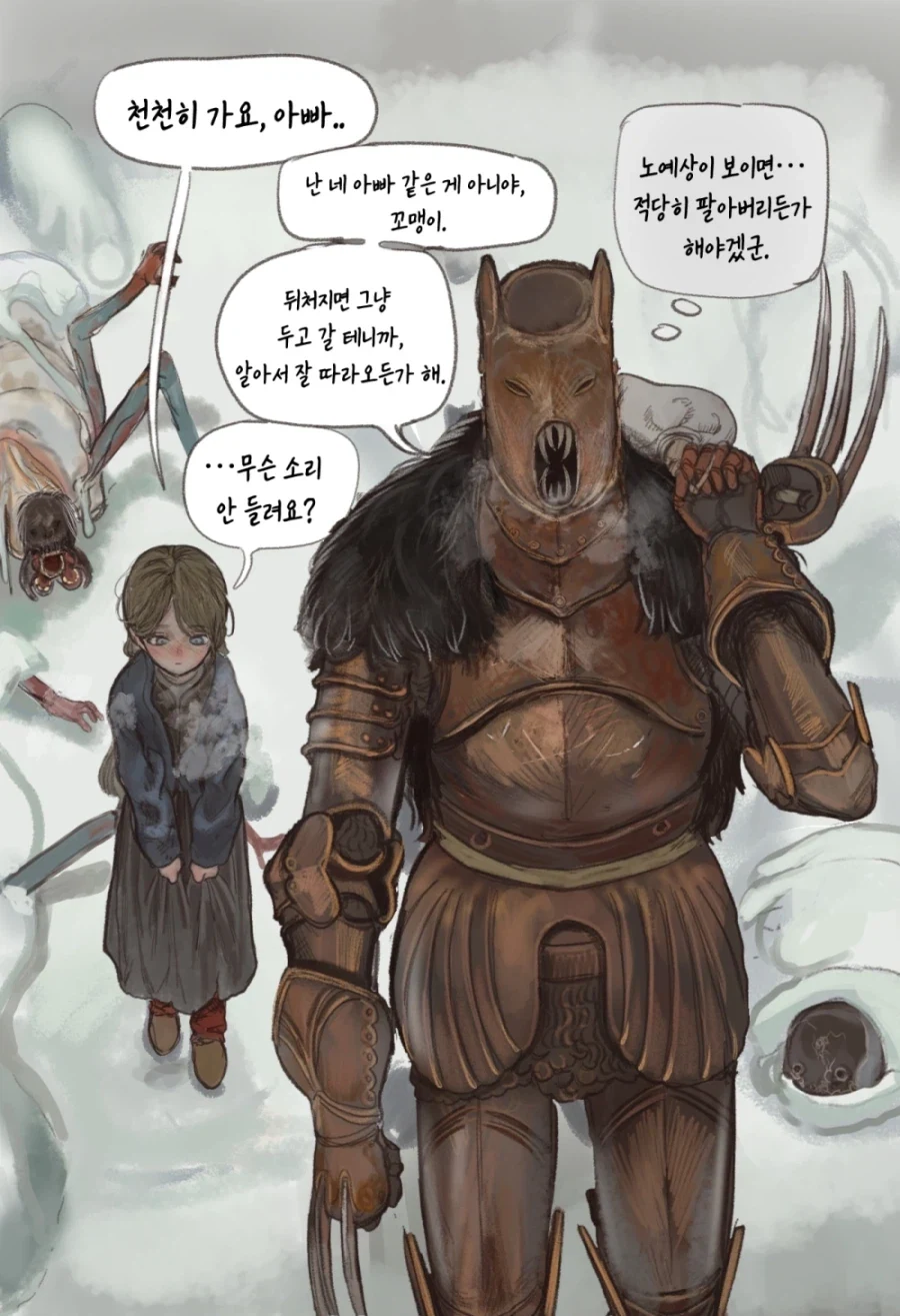 고아 소녀가 용병 따라다니는 Manhwa - 이미지 4