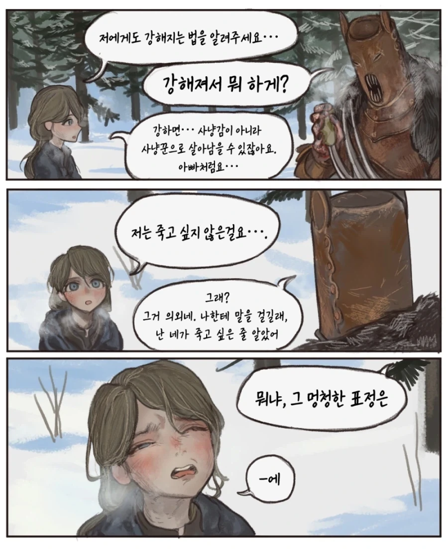 고아 소녀가 용병 따라다니는 Manhwa - 이미지 6