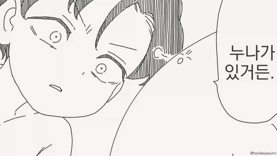 호리데이) 사실 기술은 경험해야 느는거지.manhwa - 이미지 4