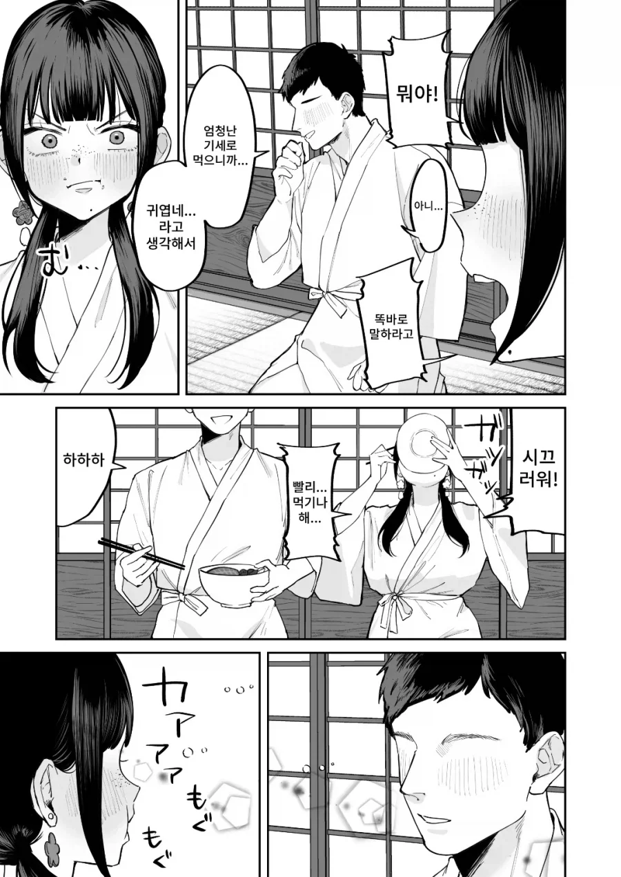 이상한 풍습이 있는 시골 manhwa - 이미지 6