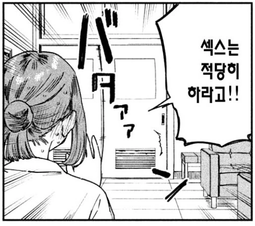이상한 풍습이 있는 시골 manhwa - 이미지 12