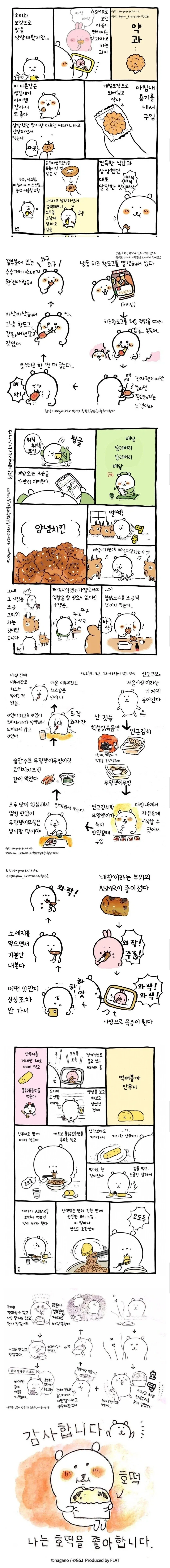 치이카와) 작가의 한국음식 후기 .manhwa