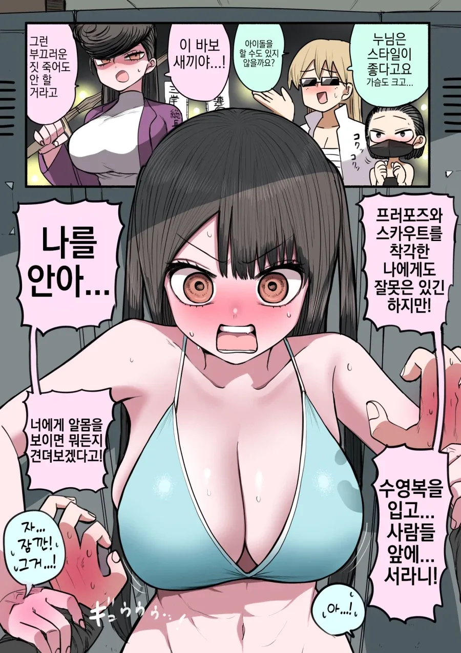 폭주족 아이돌쨩.manhwa - 이미지 2