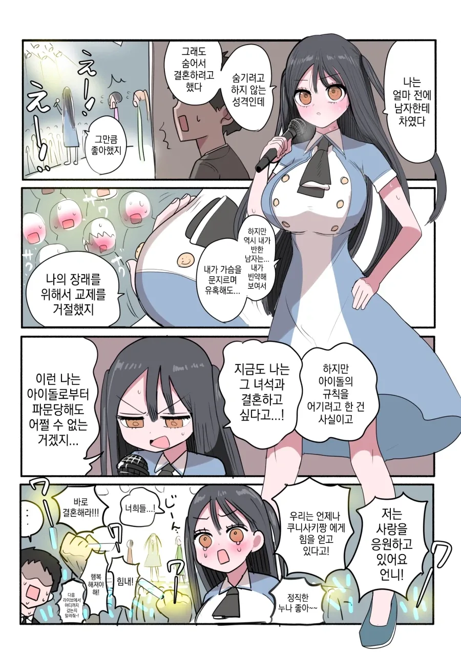 폭주족 아이돌쨩.manhwa - 이미지 13