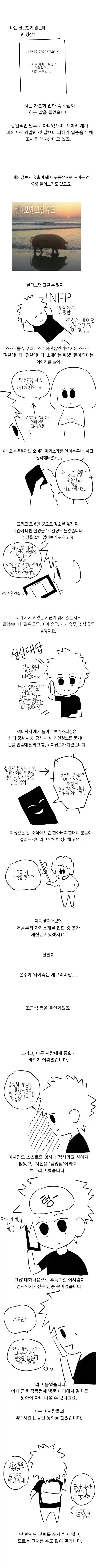 보이스피싱으로 셀프 감금한 만화 - 이미지 2
