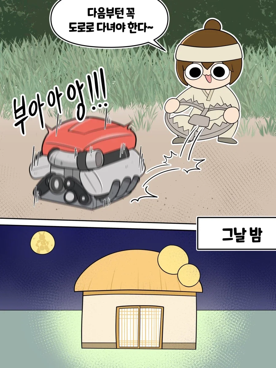 낮에 구해주신 [엔진] 입니다 .manwha - 이미지 2