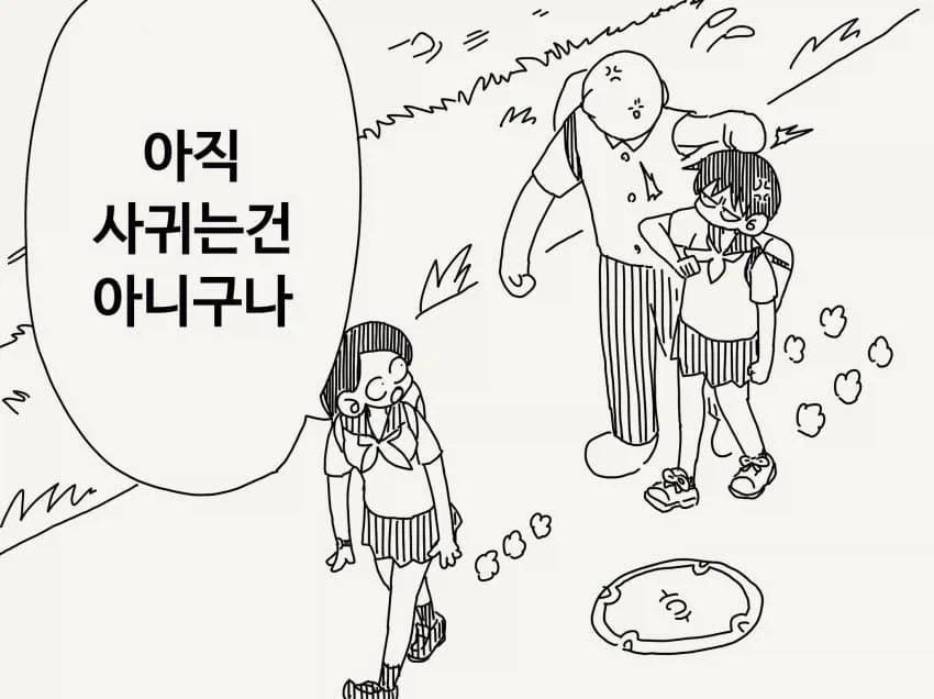 소꿉친구와 이어지는manga