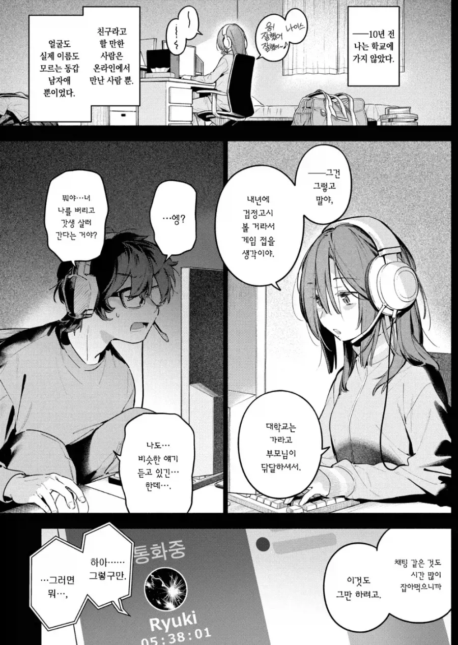 등교 거부하던 커플이 대학 데뷔한 manhwa