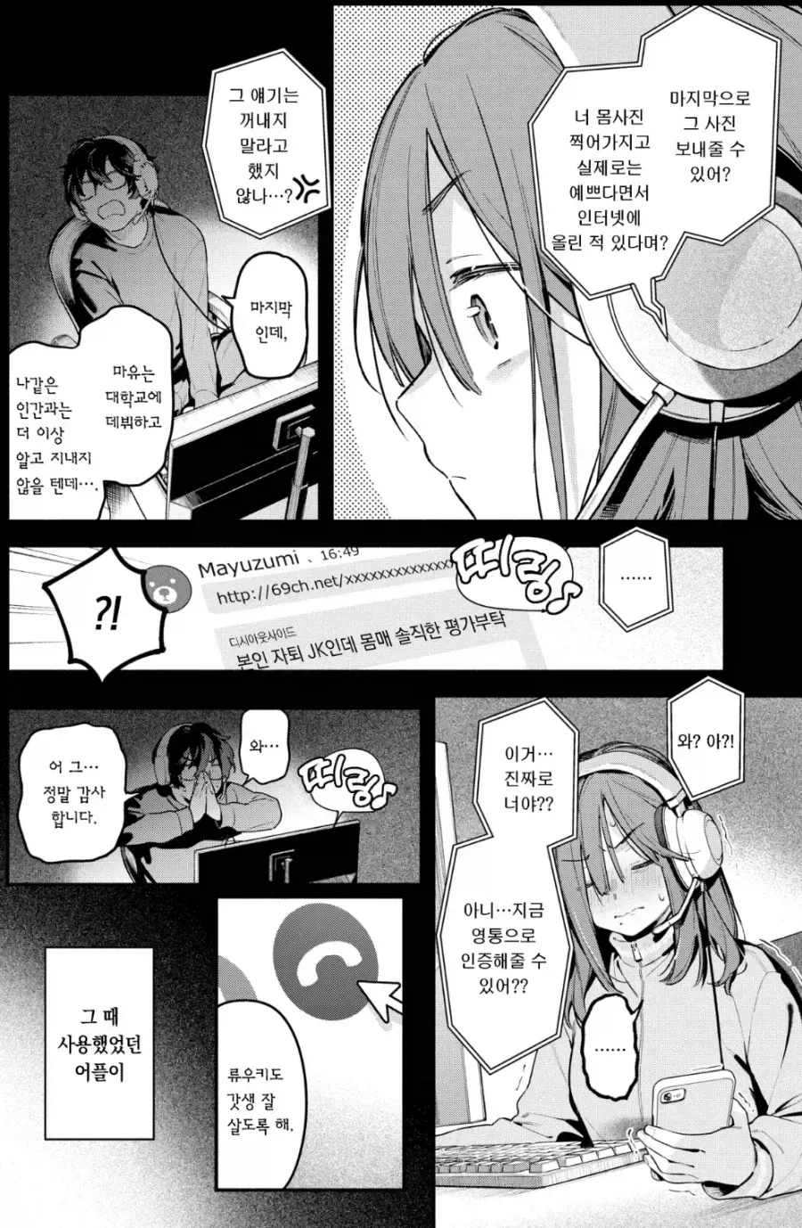 등교 거부하던 커플이 대학 데뷔한 manhwa - 이미지 2