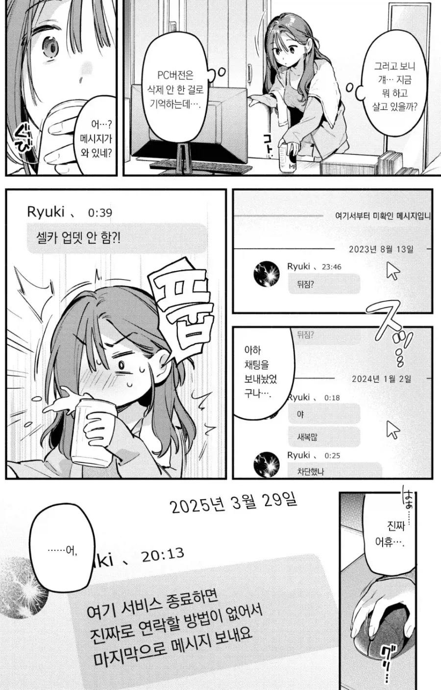등교 거부하던 커플이 대학 데뷔한 manhwa - 이미지 4