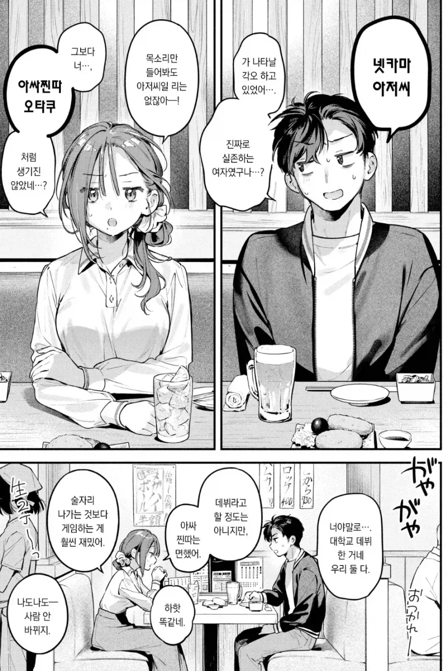 등교 거부하던 커플이 대학 데뷔한 manhwa - 이미지 7