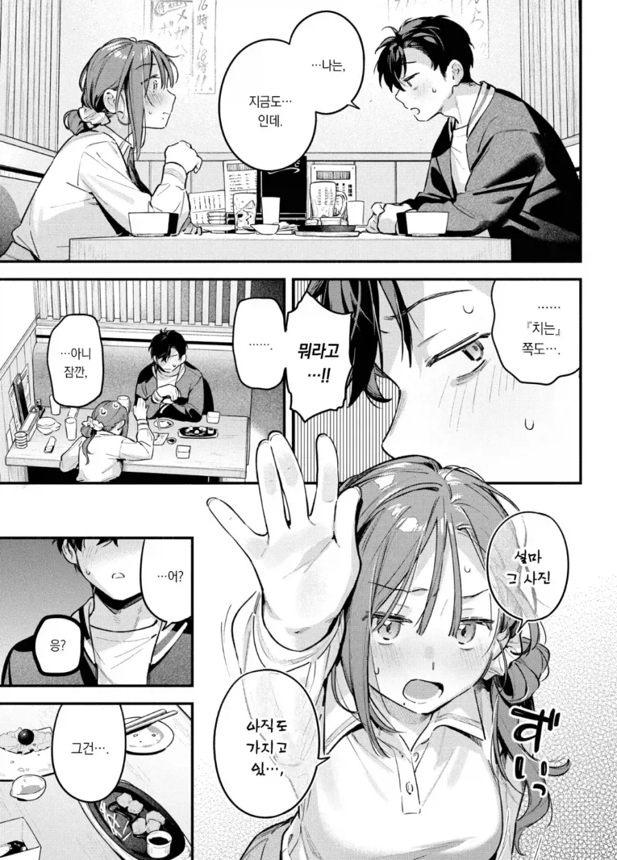 등교 거부하던 커플이 대학 데뷔한 manhwa - 이미지 9