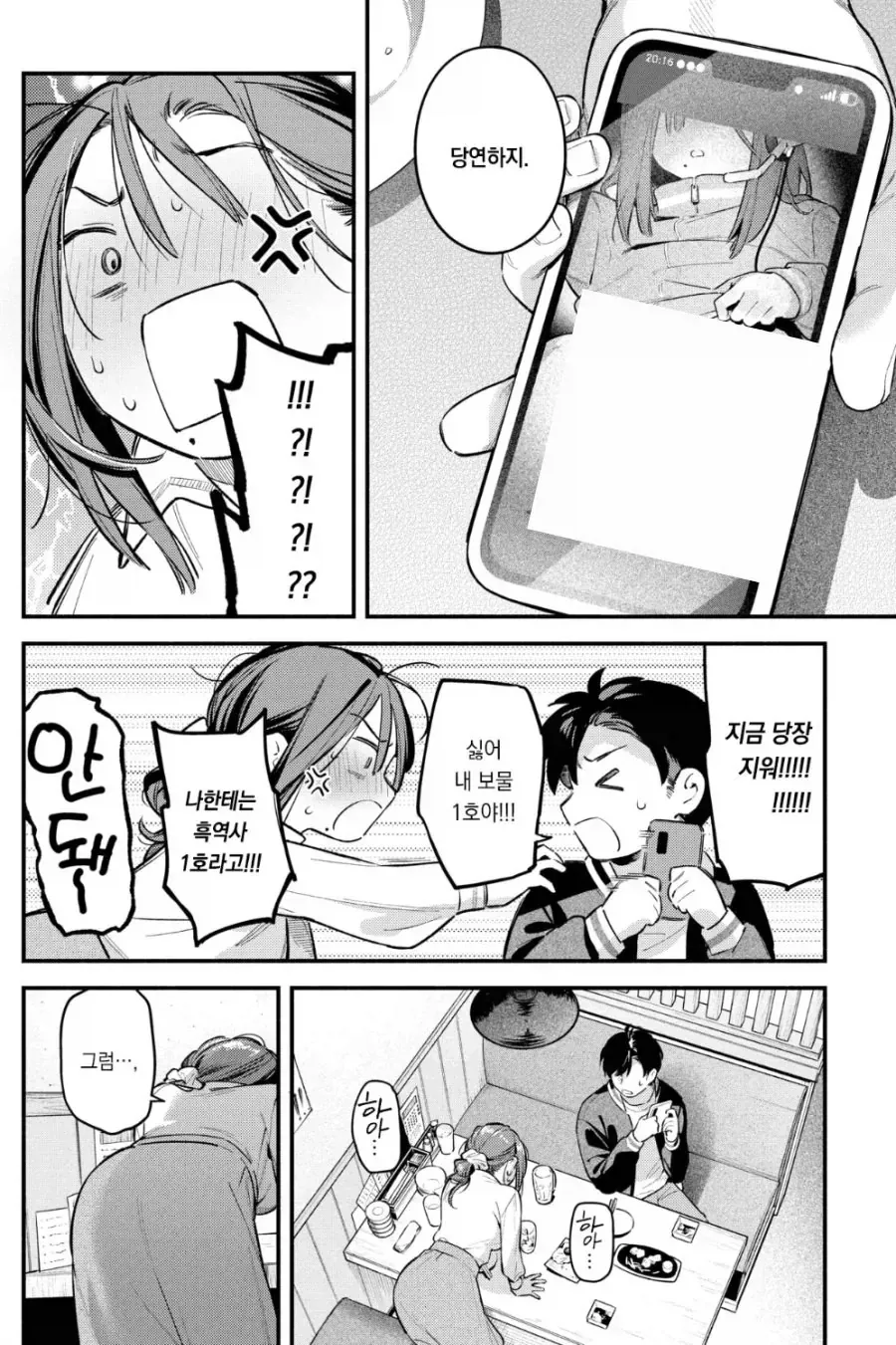 등교 거부하던 커플이 대학 데뷔한 manhwa - 이미지 10