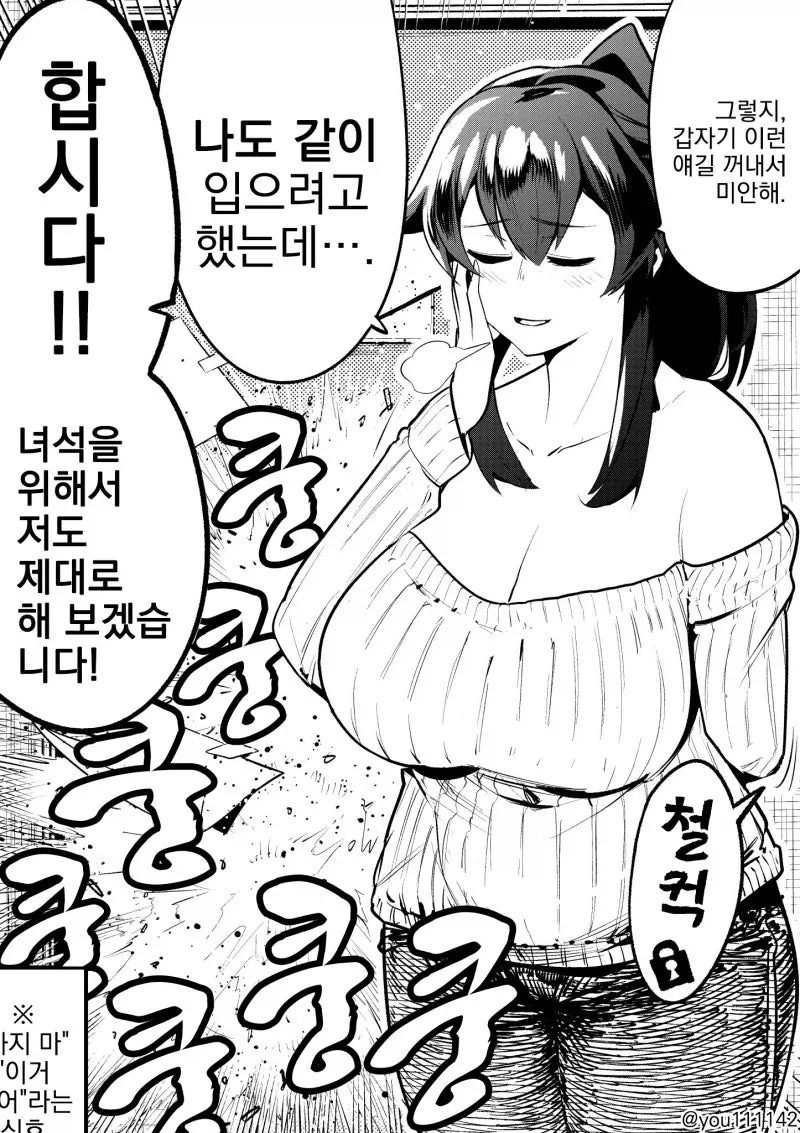 히키코모리 소꿉친구를 방에서 나오게 하기 위해.manhwa - 이미지 2