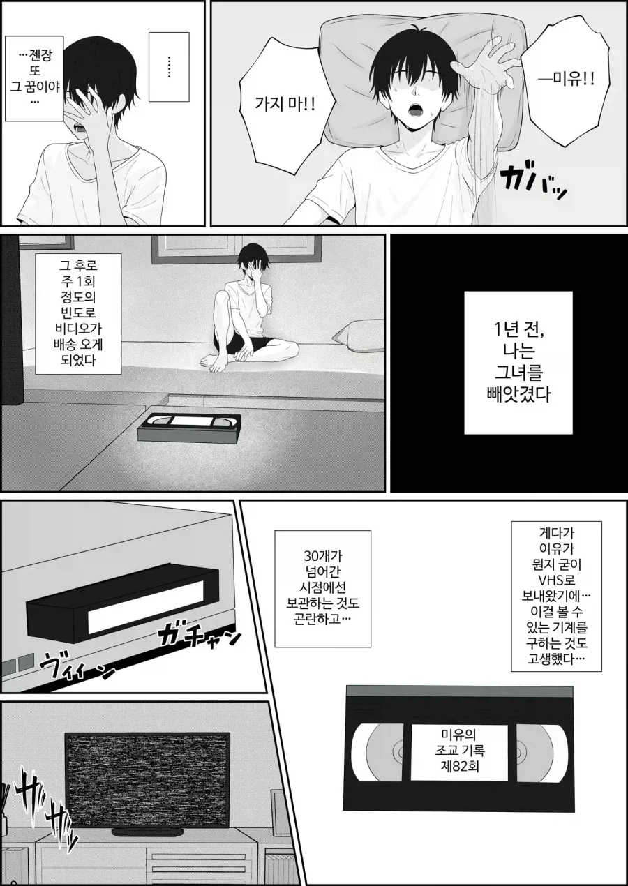 NTR이 아니었던manga - 이미지 2
