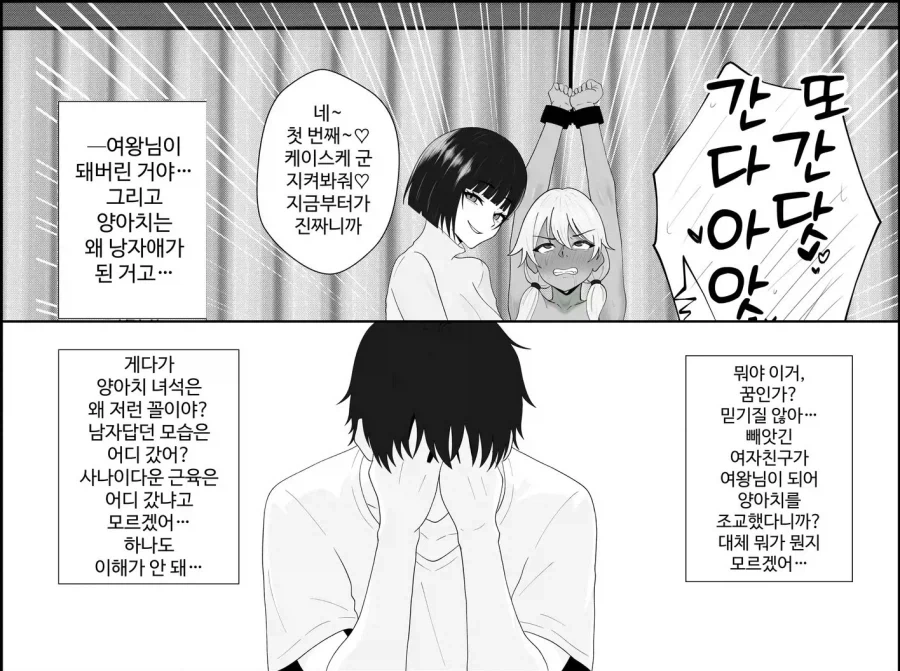 NTR이 아니었던manga - 이미지 3