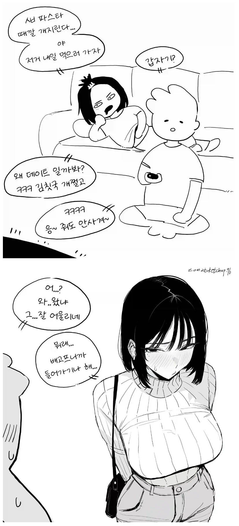 절대 데이트 아닌 만화.manhwa