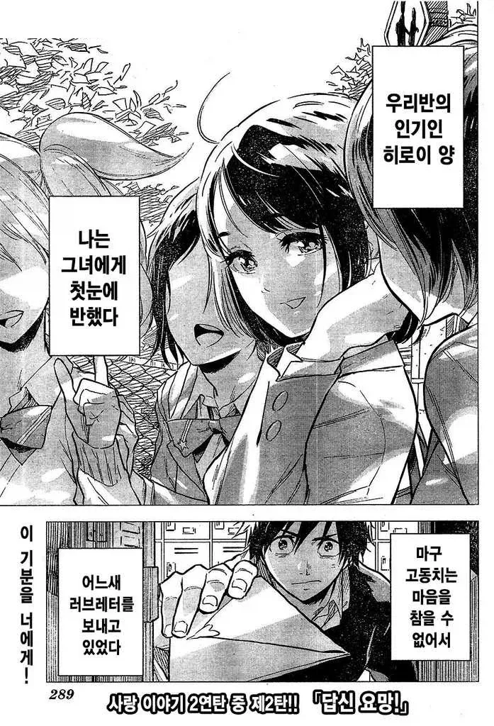 고백하기 위해 야구부 에이스 돼는 만화