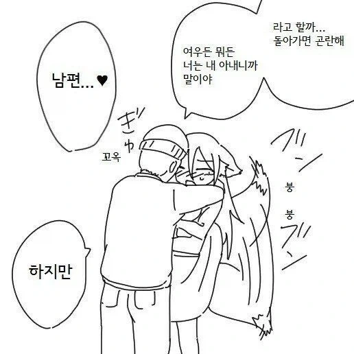 여우와 결혼하는 만화 - 이미지 6