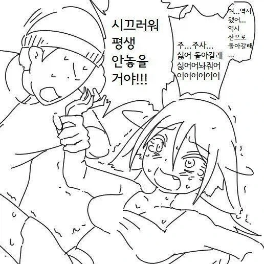 여우와 결혼하는 만화 - 이미지 8