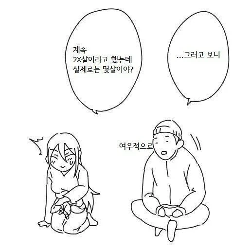 여우와 결혼하는 만화 - 이미지 9