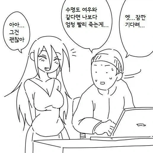 여우와 결혼하는 만화 - 이미지 13