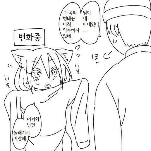여우와 결혼하는 만화 - 이미지 18
