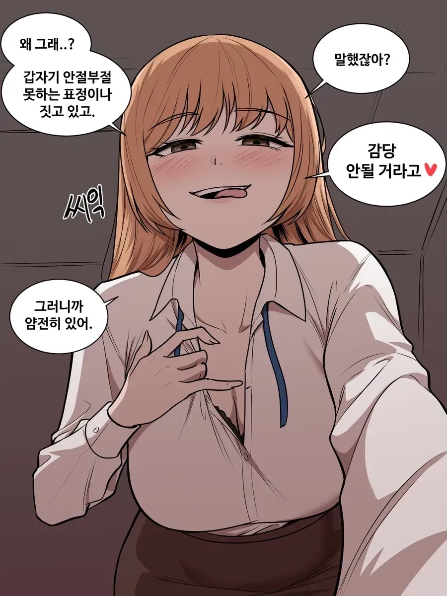 집들이가 위험한 이유.manhwa - 이미지 2