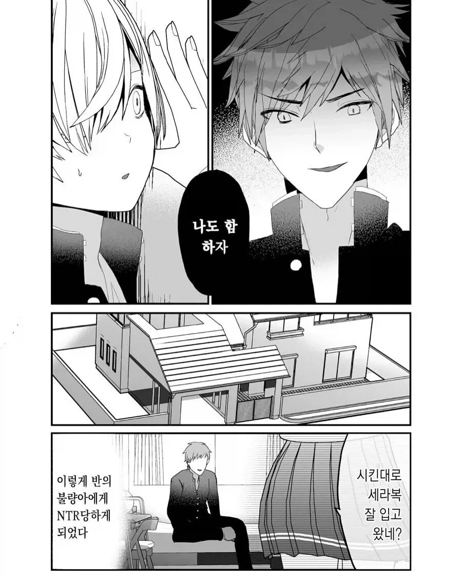금태양에게 NTR당하는 만화 - 이미지 3