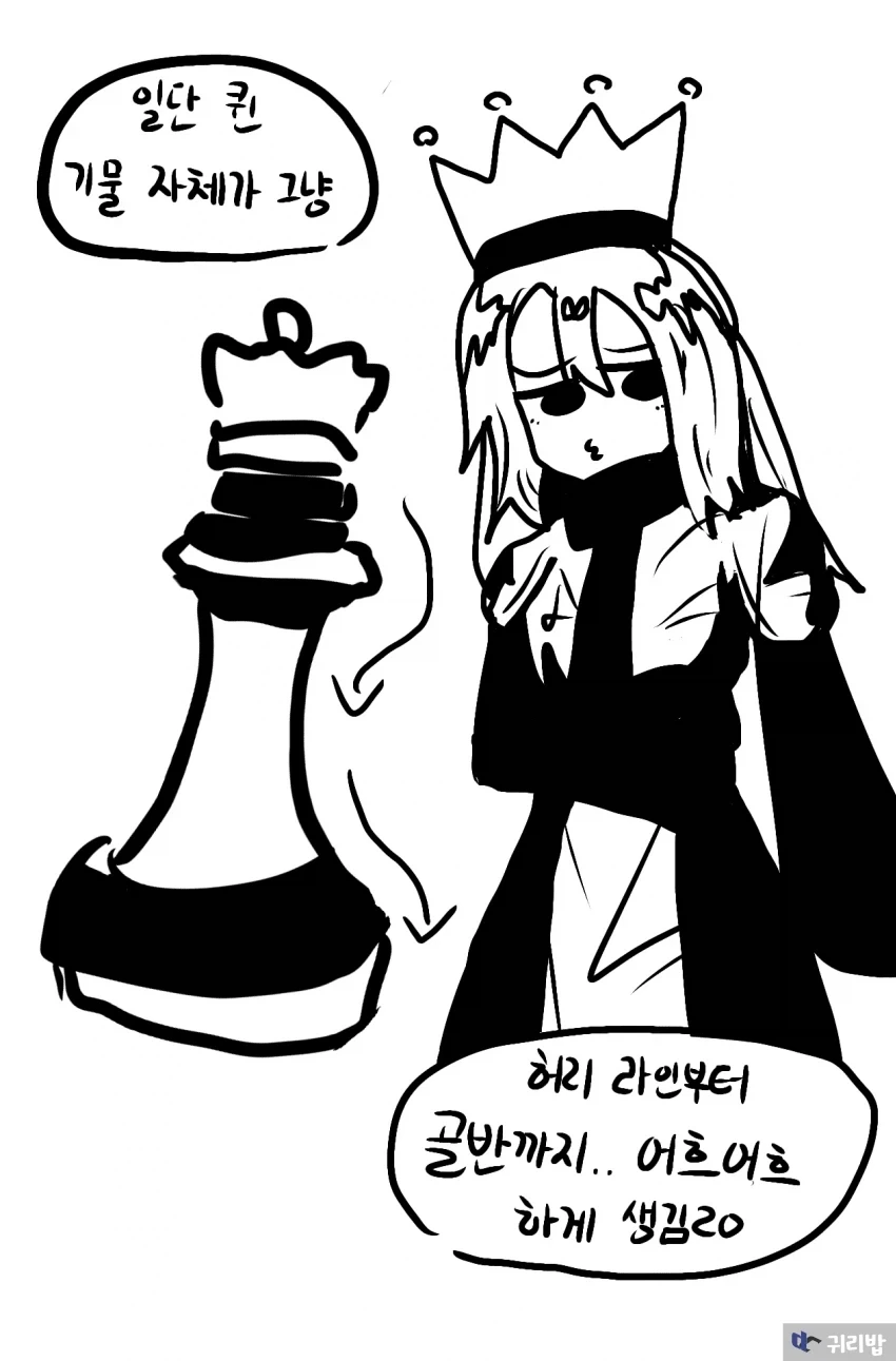 체스가 참 끌리는 만화.manhwa - 이미지 5